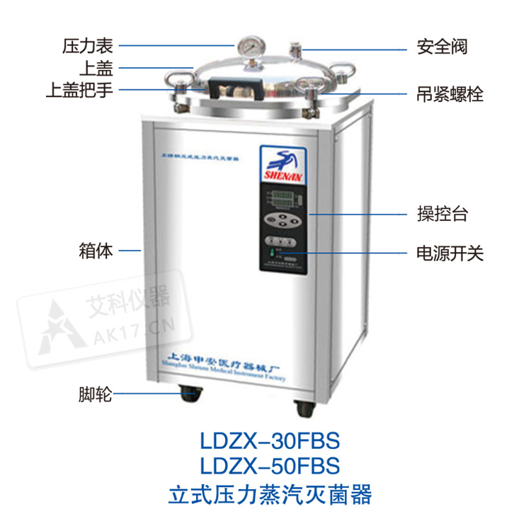 上海申安LDZX不銹鋼立式高壓滅菌鍋