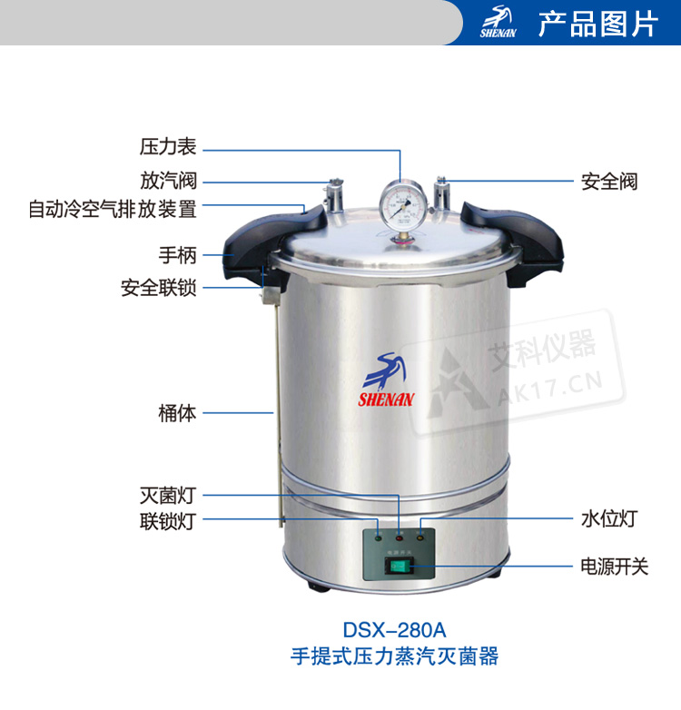 上海申安手提式不銹鋼壓力蒸汽滅菌器