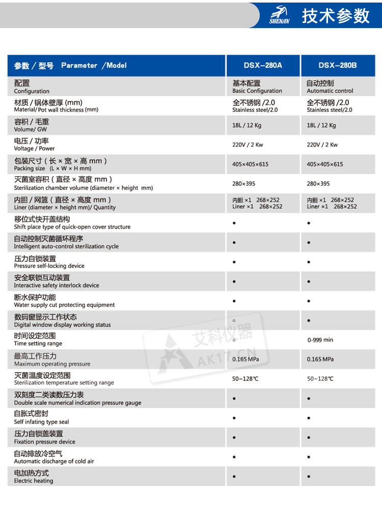 上海申安手提式不銹鋼壓力蒸汽滅菌器